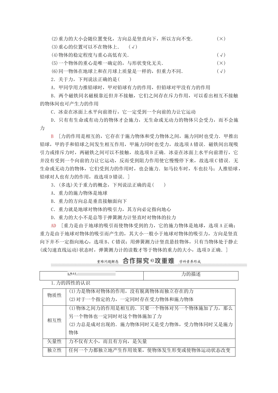 高中物理 第3章 相互作用 第1节 重力与重心学案 鲁科版必修1-鲁科版高中必修1物理学案_第2页