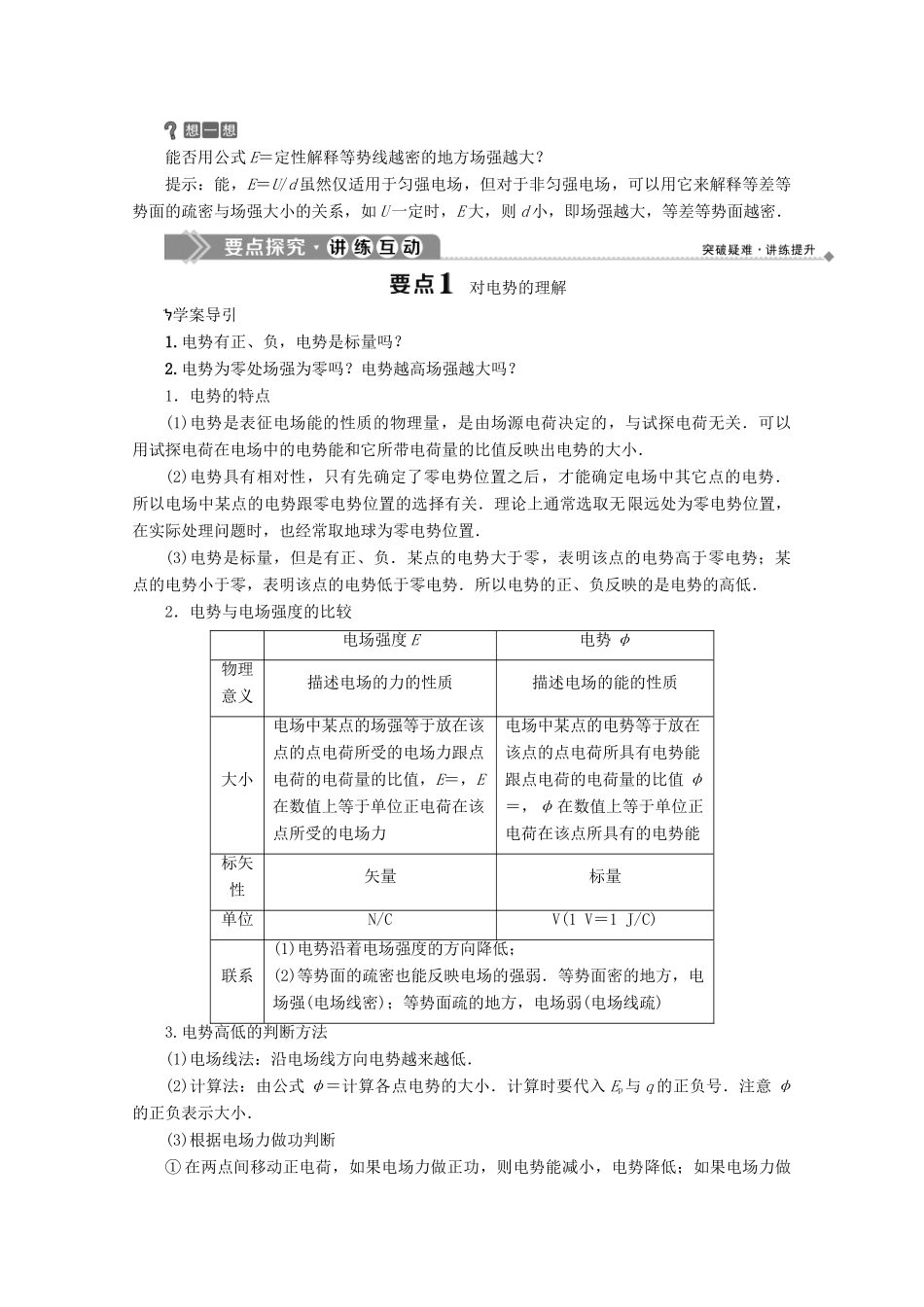高中物理 第2章 电场与示波器 3 研究电场的能的性质（二）学案 沪科版选修3-1-沪科版高中选修3-1物理学案_第2页