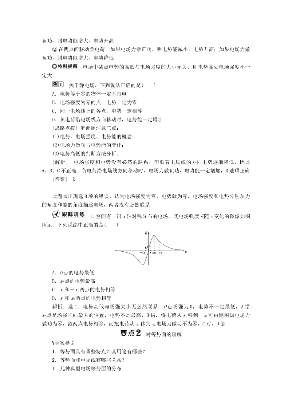 高中物理 第2章 电场与示波器 3 研究电场的能的性质（二）学案 沪科版选修3-1-沪科版高中选修3-1物理学案_第3页
