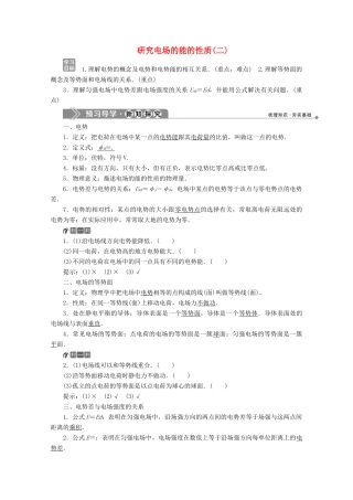 高中物理 第2章 电场与示波器 3 研究电场的能的性质（二）学案 沪科版选修3-1-沪科版高中选修3-1物理学案