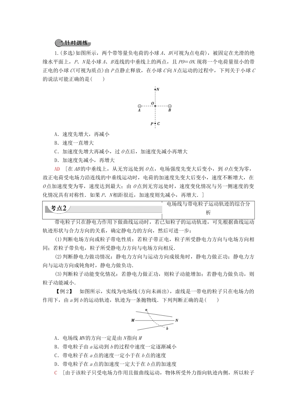 高中物理 第1章 电场 习题课1 电场力的性质学案 粤教版选修3-1-粤教版高中选修3-1物理学案_第2页