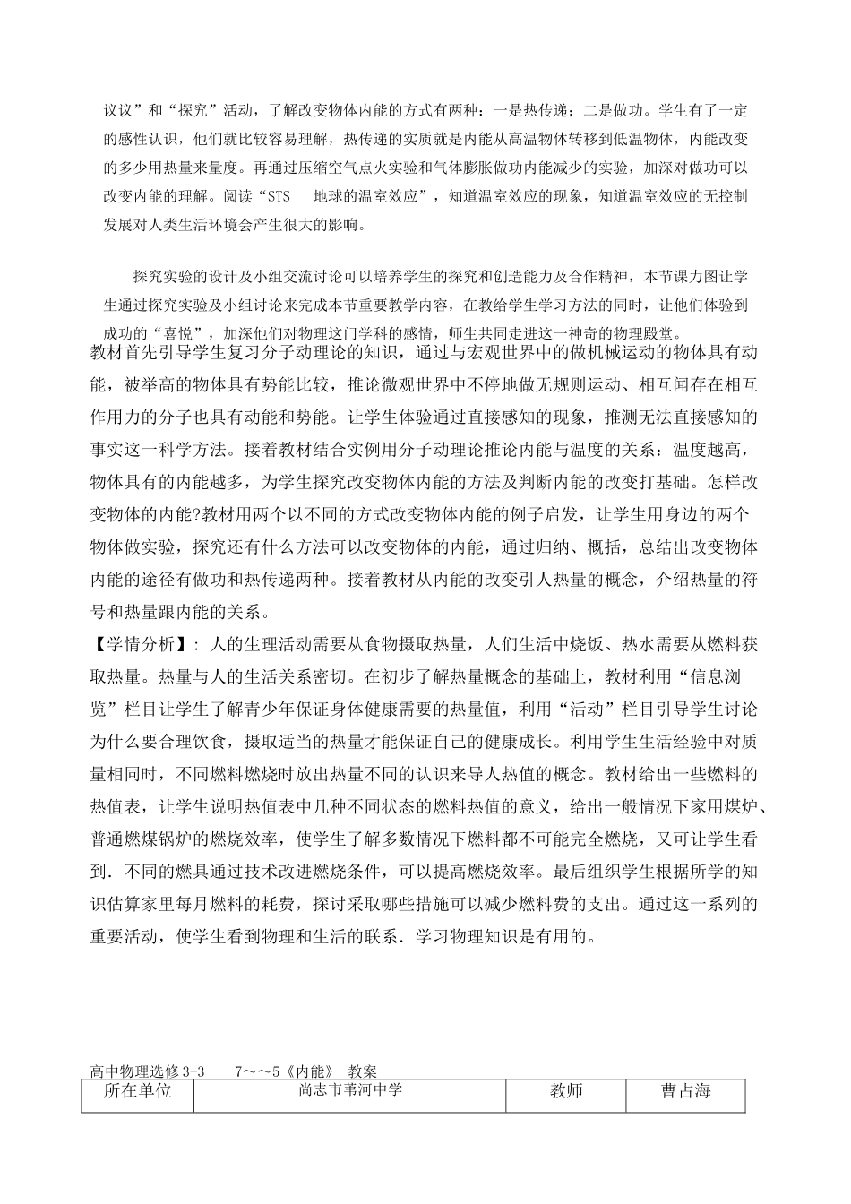 高中物理 《内能》教学设计教案 新人教版必修3_第2页