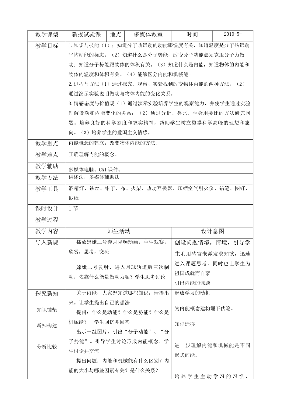 高中物理 《内能》教学设计教案 新人教版必修3_第3页