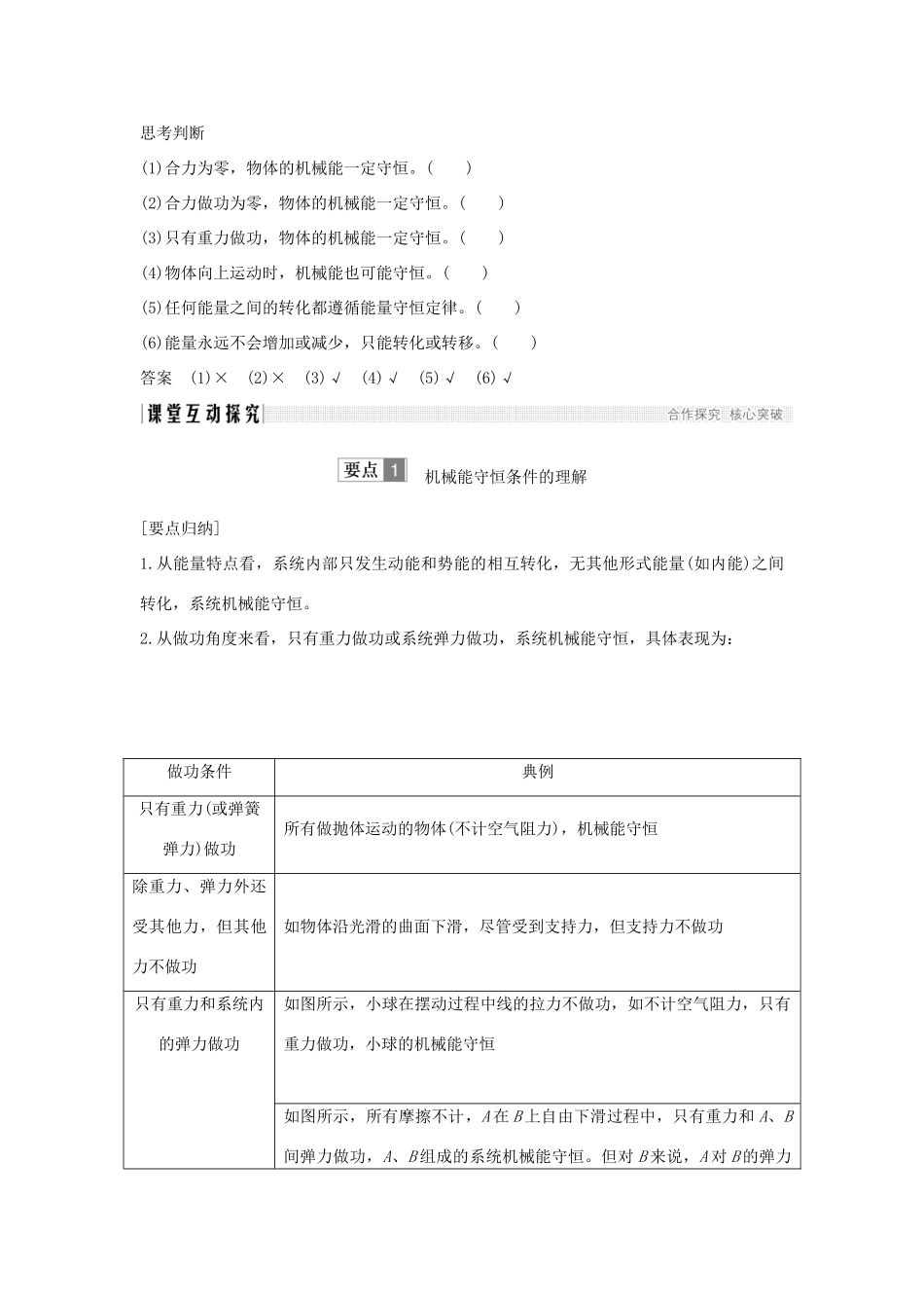 高中物理 第2章 能的转化与守恒 第3节 第2课时 能量守恒定律学案 鲁科版必修2-鲁科版高一必修2物理学案_第3页