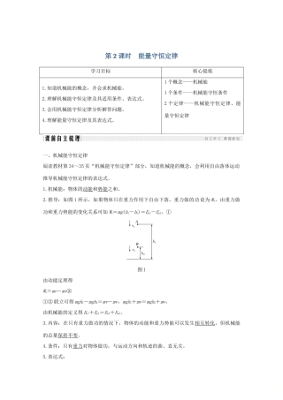 高中物理 第2章 能的转化与守恒 第3节 第2课时 能量守恒定律学案 鲁科版必修2-鲁科版高一必修2物理学案