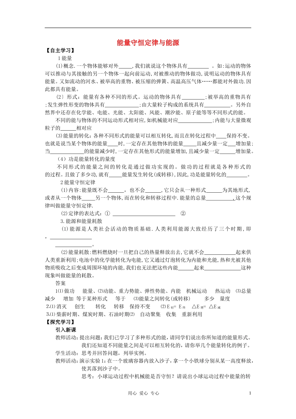 高中物理 《能量守恒定律与能源》学案4 新人教版必修2_第1页