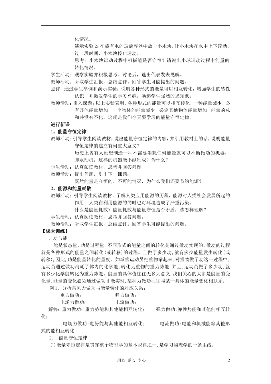 高中物理 《能量守恒定律与能源》学案4 新人教版必修2_第2页
