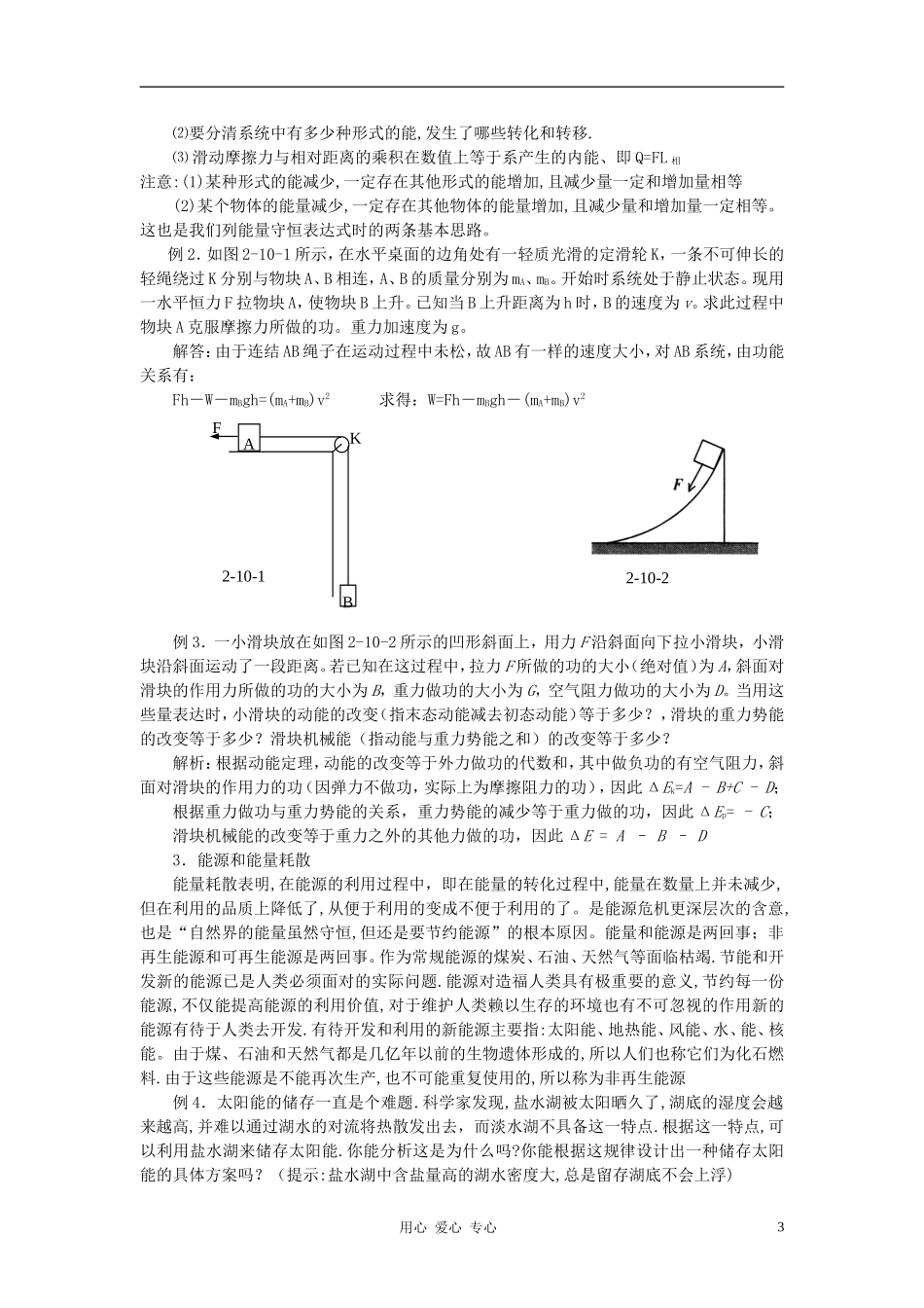 高中物理 《能量守恒定律与能源》学案4 新人教版必修2_第3页