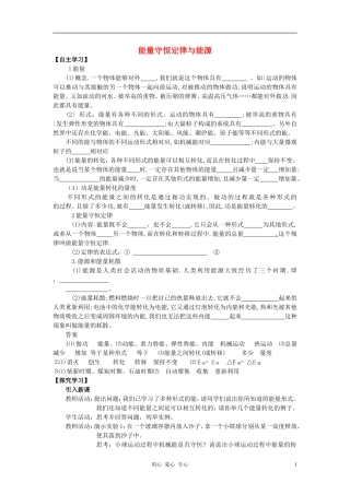 高中物理 《能量守恒定律与能源》学案4 新人教版必修2