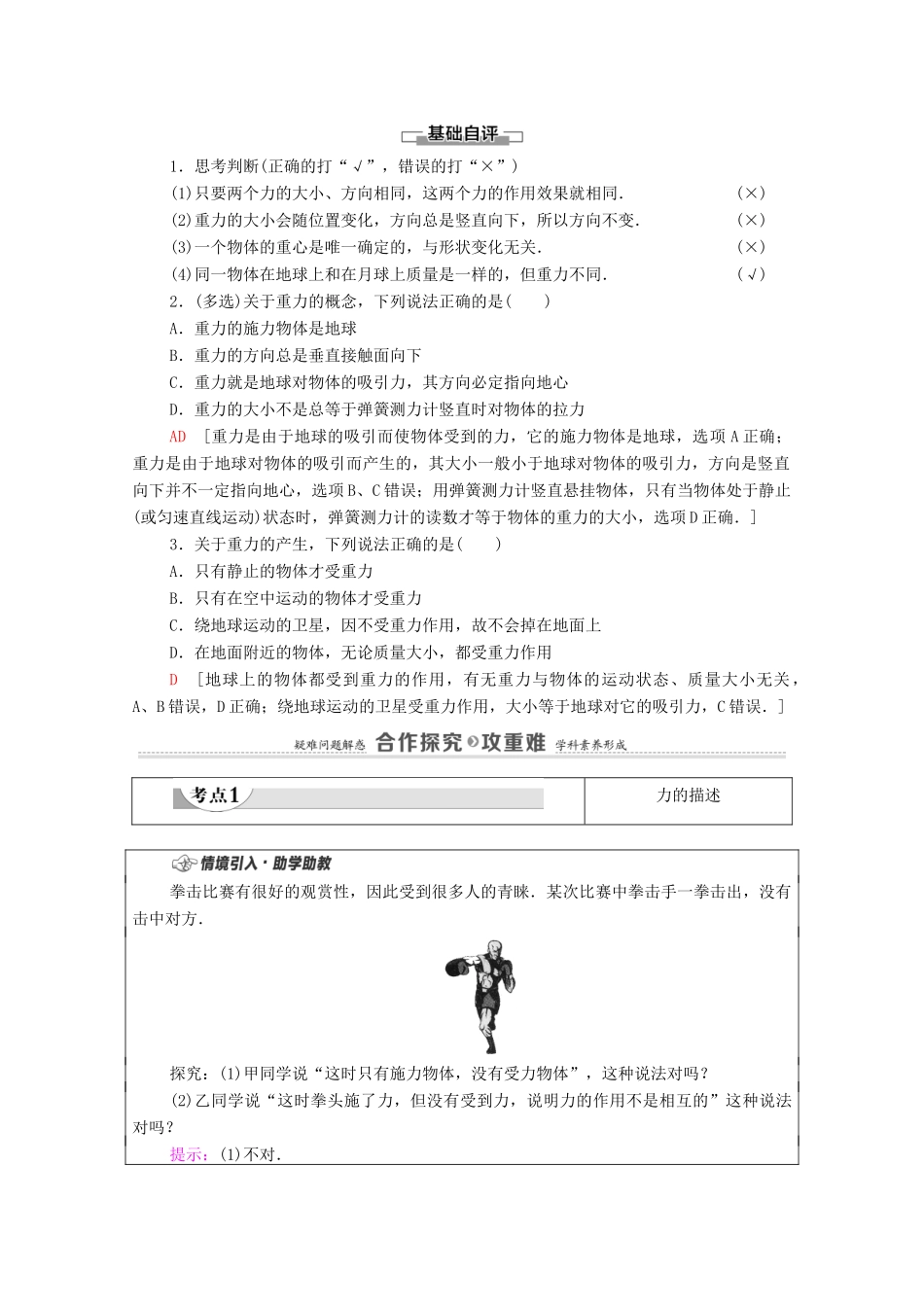高中物理 第3章 相互作用 第1节 重力与重心学案 鲁科版必修第一册-鲁科版高中第一册物理学案_第2页