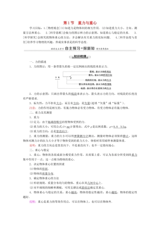 高中物理 第3章 相互作用 第1节 重力与重心学案 鲁科版必修第一册-鲁科版高中第一册物理学案