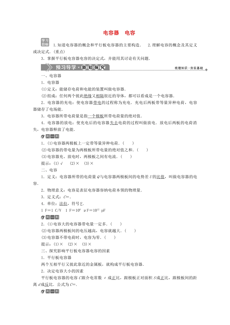 高中物理 第2章 电场与示波器 4 电容器 电容学案 沪科版选修3-1-沪科版高中选修3-1物理学案_第1页