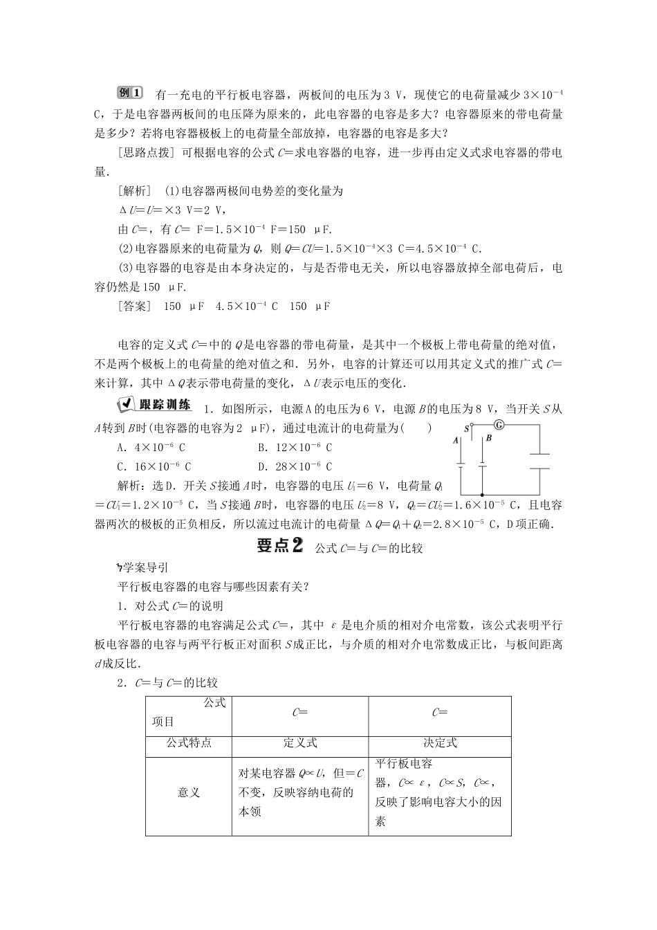 高中物理 第2章 电场与示波器 4 电容器 电容学案 沪科版选修3-1-沪科版高中选修3-1物理学案_第3页