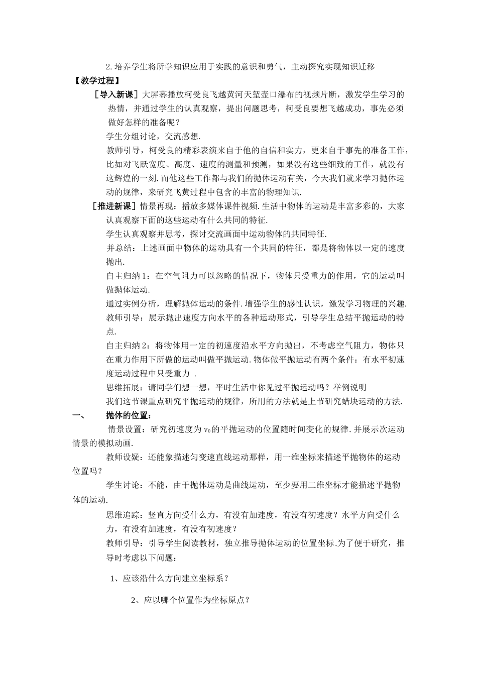 高中物理 《抛体运动的规律》说课材料 新人教版必修2_第2页