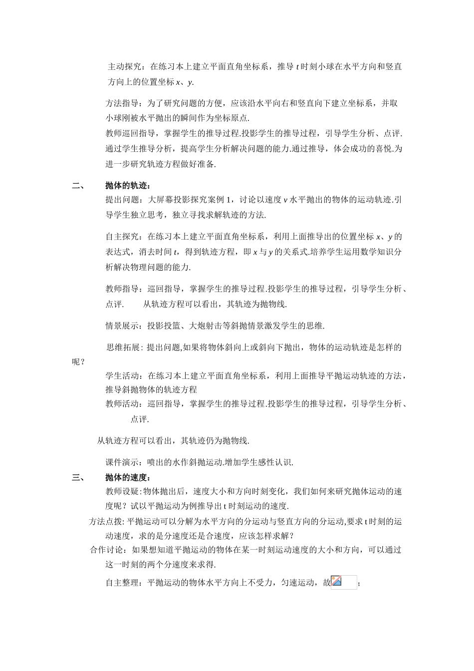 高中物理 《抛体运动的规律》说课材料 新人教版必修2_第3页