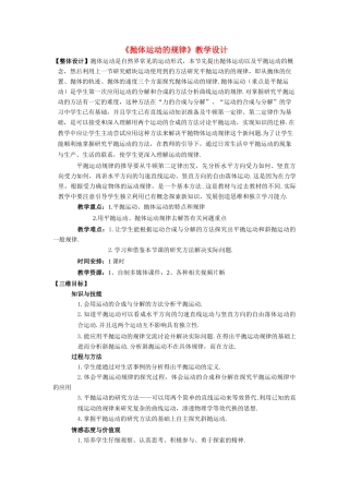 高中物理 《抛体运动的规律》说课材料 新人教版必修2