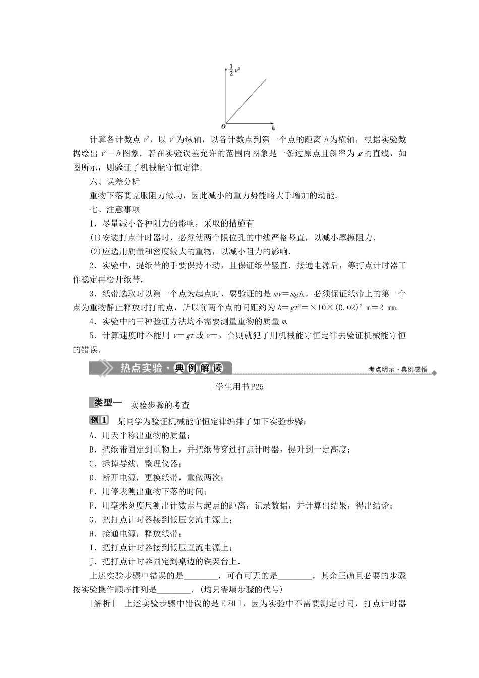 高中物理 第2章 能的转化与守恒 第3节 能量守恒定律 第1课时 实验 探究动能与重力势能的转化和守恒学案 鲁科版必修2-鲁科版高一必修2物理学案_第2页