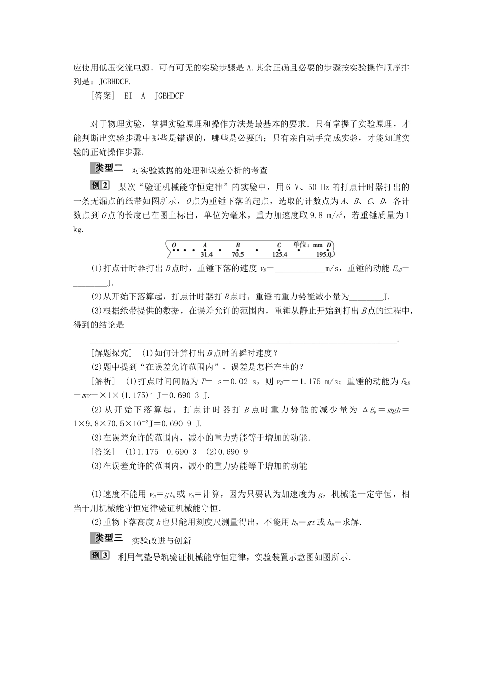 高中物理 第2章 能的转化与守恒 第3节 能量守恒定律 第1课时 实验 探究动能与重力势能的转化和守恒学案 鲁科版必修2-鲁科版高一必修2物理学案_第3页