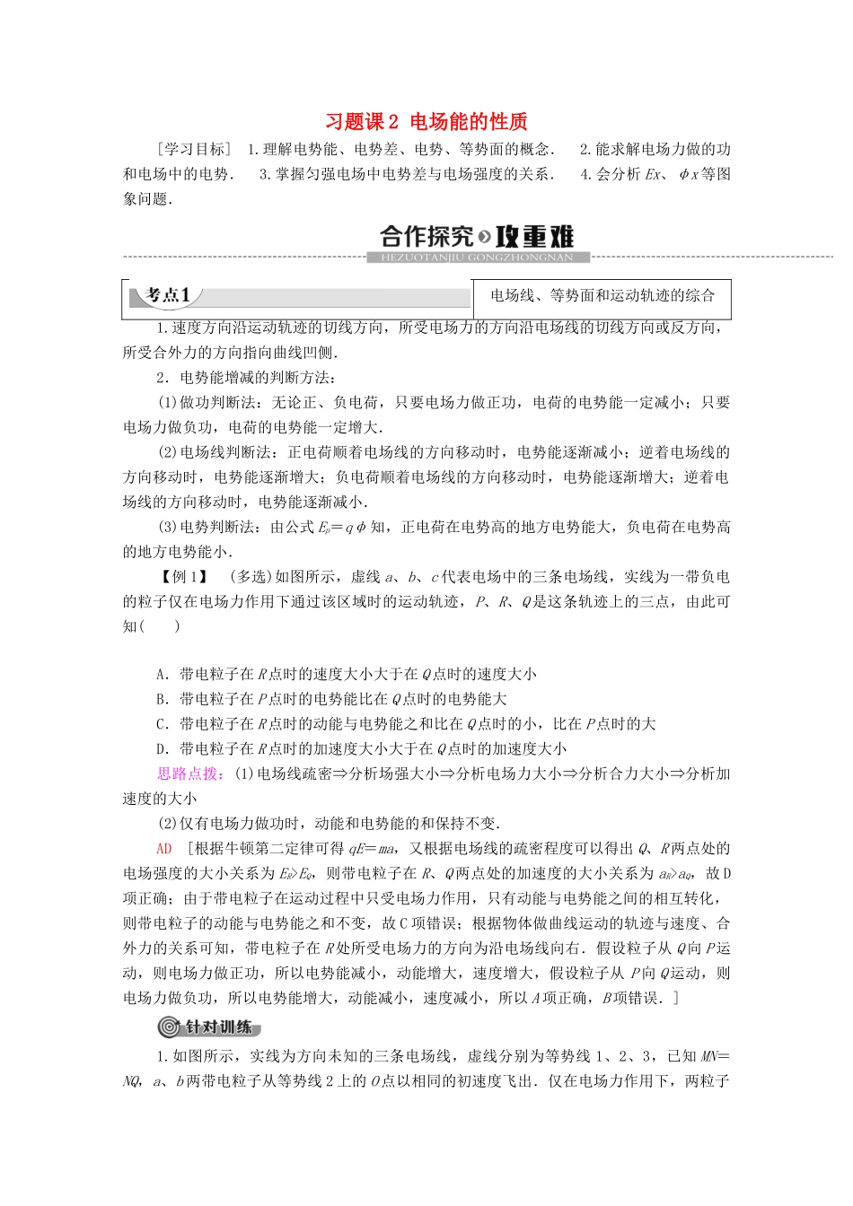 高中物理 第1章 电场 习题课2 电场能的性质学案 粤教版选修3-1-粤教版高中选修3-1物理学案_第1页