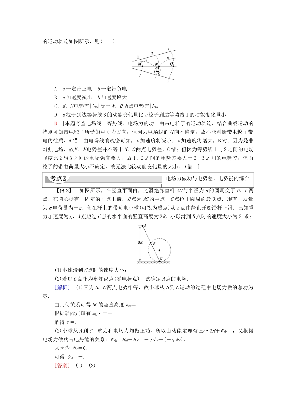 高中物理 第1章 电场 习题课2 电场能的性质学案 粤教版选修3-1-粤教版高中选修3-1物理学案_第2页