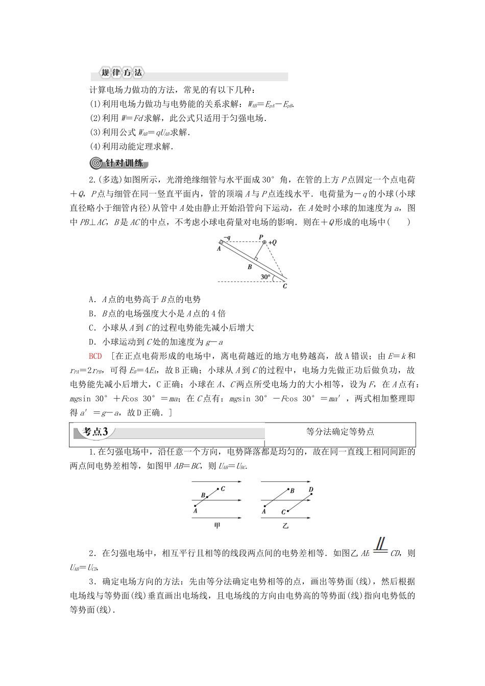 高中物理 第1章 电场 习题课2 电场能的性质学案 粤教版选修3-1-粤教版高中选修3-1物理学案_第3页