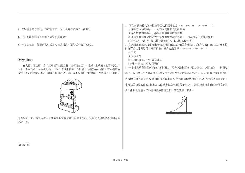 高中物理 《能量守恒定律与能源》学案5 新人教版必修2_第2页
