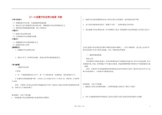 高中物理 《能量守恒定律与能源》学案5 新人教版必修2