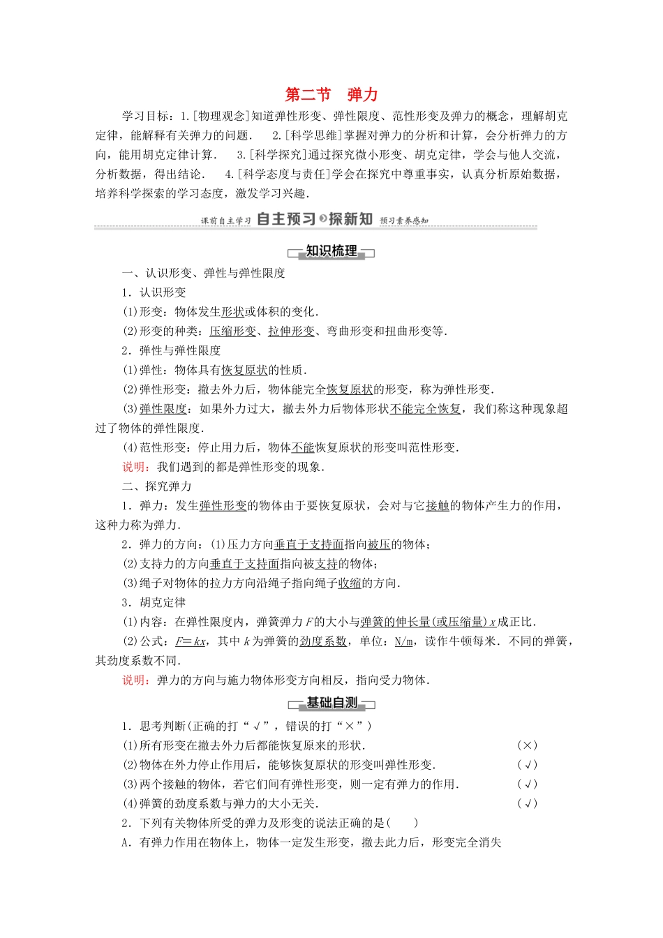 高中物理 第3章 相互作用 第2节 弹力教案 粤教版必修第一册-粤教版高中第一册物理教案_第1页