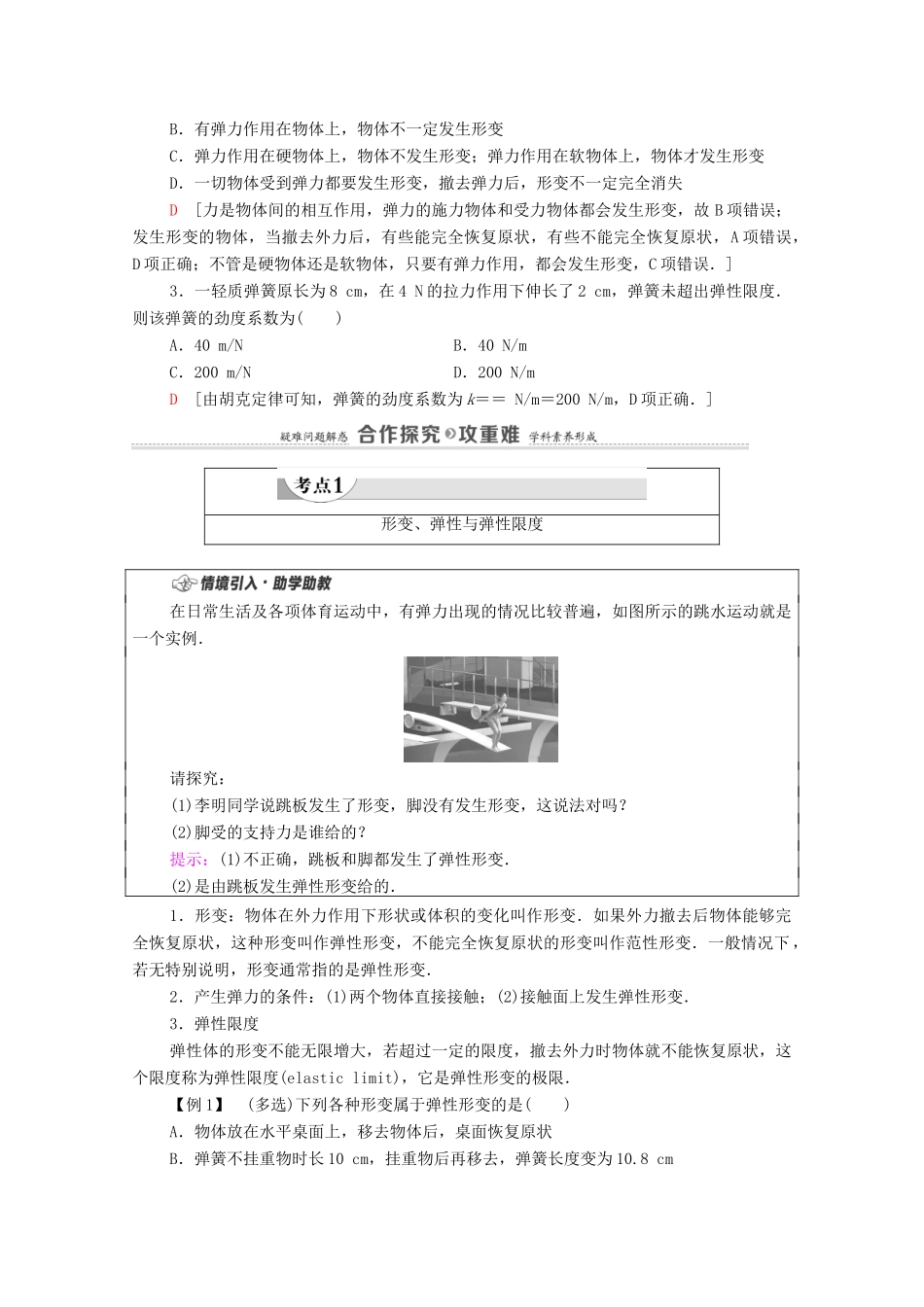 高中物理 第3章 相互作用 第2节 弹力教案 粤教版必修第一册-粤教版高中第一册物理教案_第2页