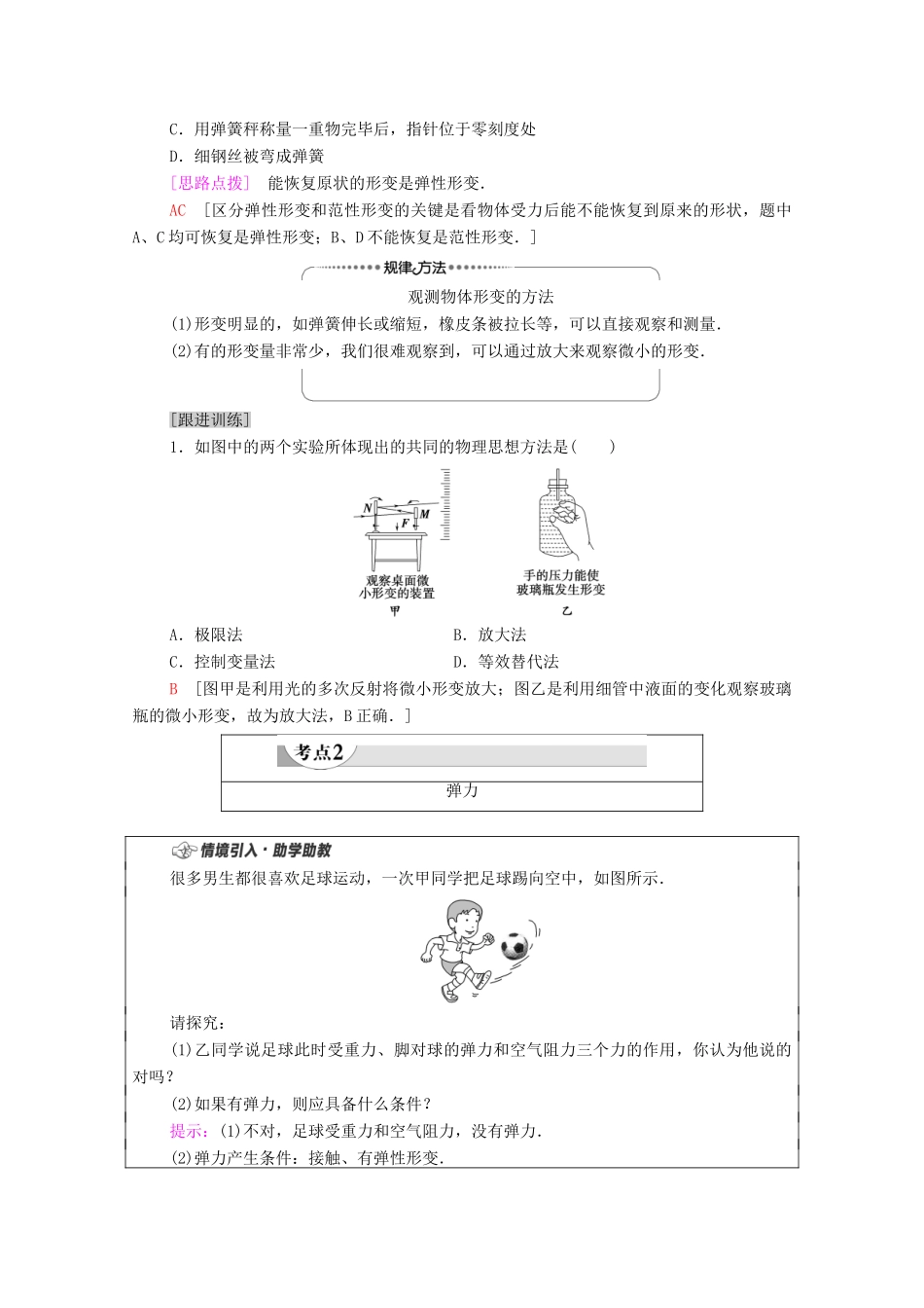 高中物理 第3章 相互作用 第2节 弹力教案 粤教版必修第一册-粤教版高中第一册物理教案_第3页