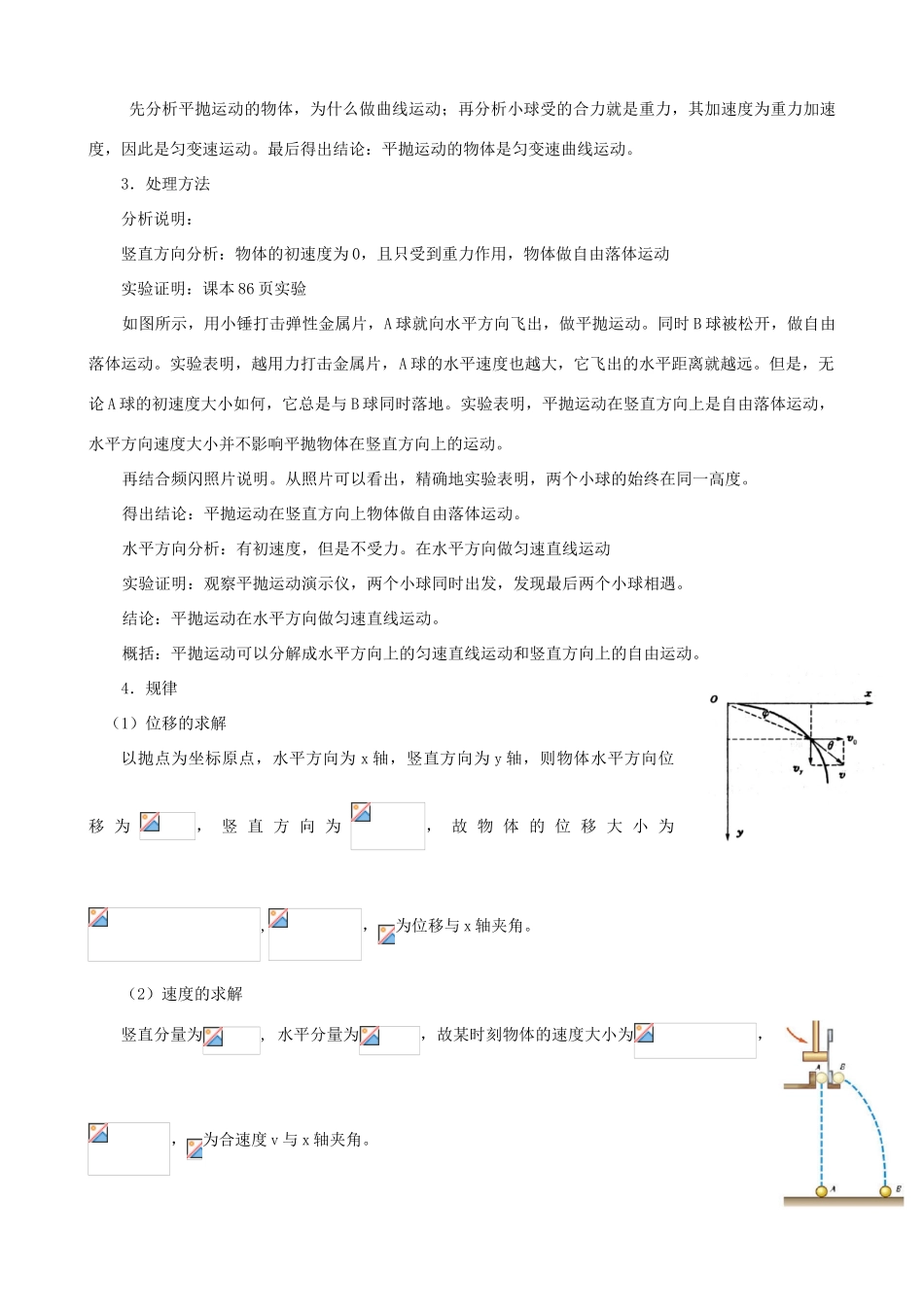 高中物理 《平抛物体的运动》教学设计新人教版必修2_第2页