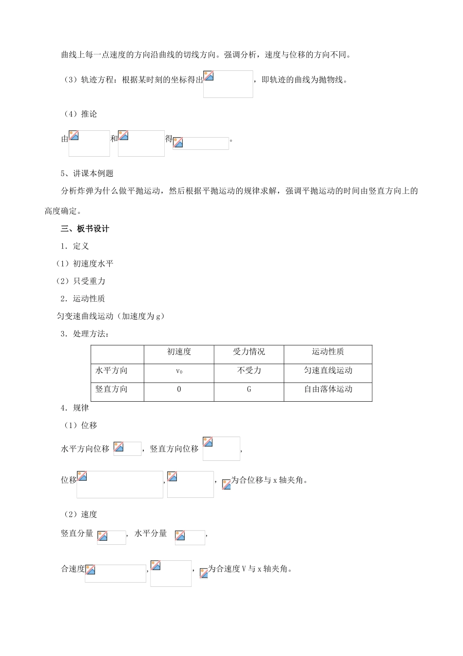 高中物理 《平抛物体的运动》教学设计新人教版必修2_第3页