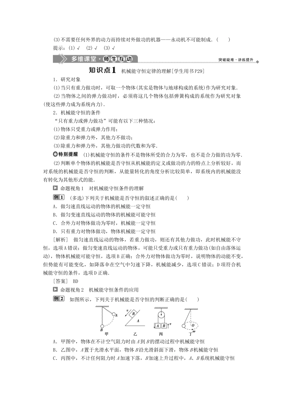 高中物理 第2章 能的转化与守恒 第3节 能量守恒定律 第2课时 能量守恒定律学案 鲁科版必修2-鲁科版高一必修2物理学案_第2页