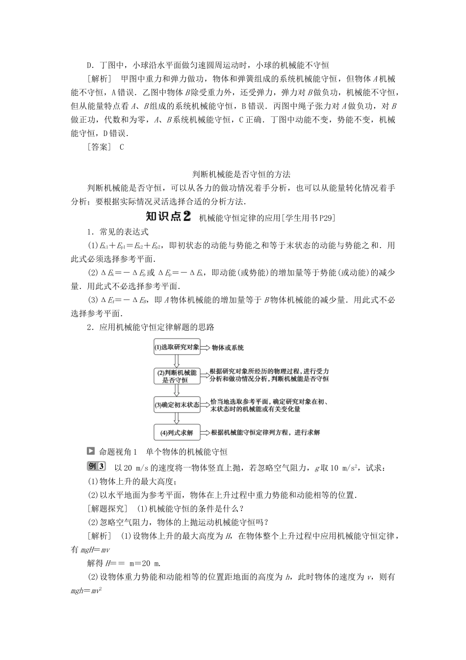 高中物理 第2章 能的转化与守恒 第3节 能量守恒定律 第2课时 能量守恒定律学案 鲁科版必修2-鲁科版高一必修2物理学案_第3页