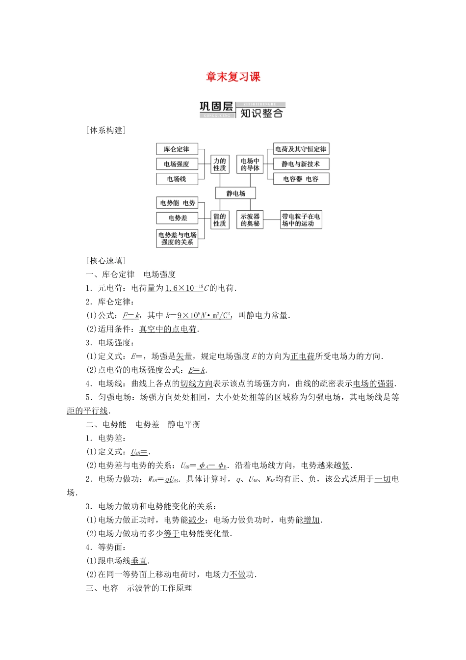 高中物理 第1章 电场 章末复习课学案 粤教版选修3-1-粤教版高中选修3-1物理学案_第1页