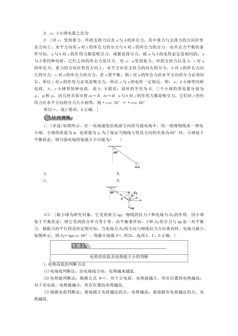 高中物理 第1章 电场 章末复习课学案 粤教版选修3-1-粤教版高中选修3-1物理学案_第3页