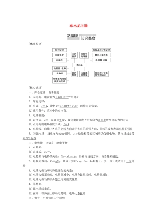 高中物理 第1章 电场 章末复习课学案 粤教版选修3-1-粤教版高中选修3-1物理学案