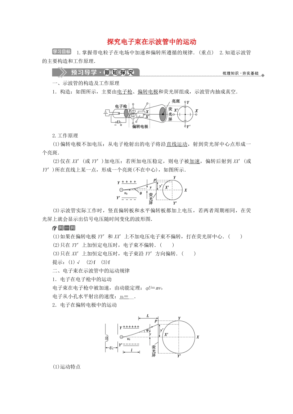 高中物理 第2章 电场与示波器 5 探究电子束在示波管中的运动学案 沪科版选修3-1-沪科版高中选修3-1物理学案_第1页