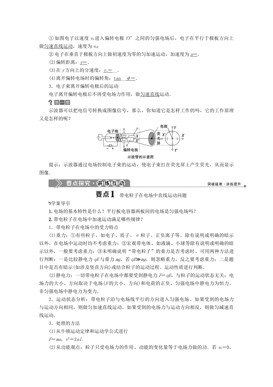 高中物理 第2章 电场与示波器 5 探究电子束在示波管中的运动学案 沪科版选修3-1-沪科版高中选修3-1物理学案_第2页