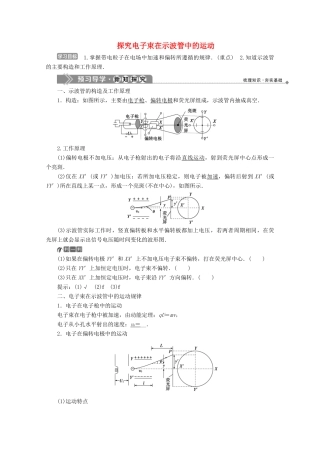 高中物理 第2章 电场与示波器 5 探究电子束在示波管中的运动学案 沪科版选修3-1-沪科版高中选修3-1物理学案
