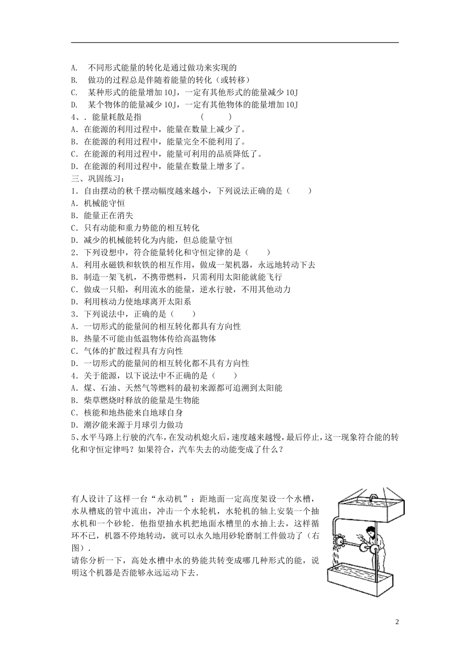 高中物理 《能量守恒定律与能源》学案6 新人教版必修2_第2页