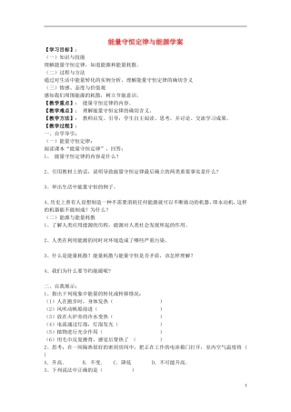 高中物理 《能量守恒定律与能源》学案6 新人教版必修2