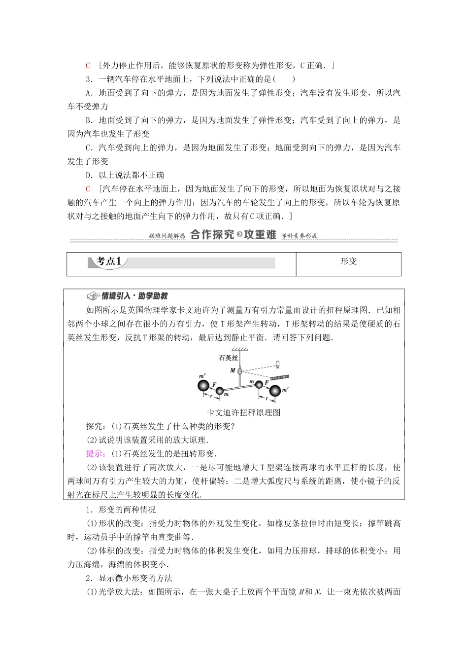 高中物理 第3章 相互作用 第2节 科学探究：弹力学案 鲁科版必修第一册-鲁科版高中第一册物理学案_第2页