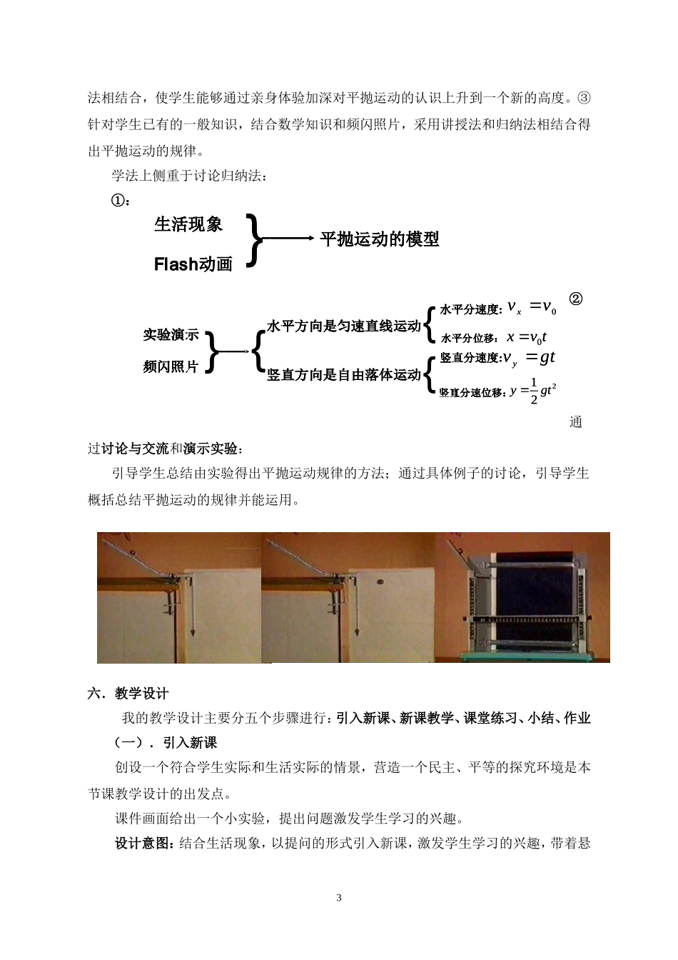 高中物理 《平抛物体的运动》说课稿 粤教版必修2_第3页