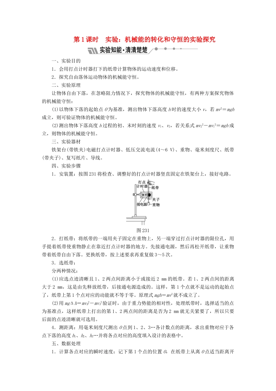 高中物理 第2章 能的转化与守恒 第3节 能量守恒定律教学案 鲁科版必修2-鲁科版高一必修2物理教学案_第1页