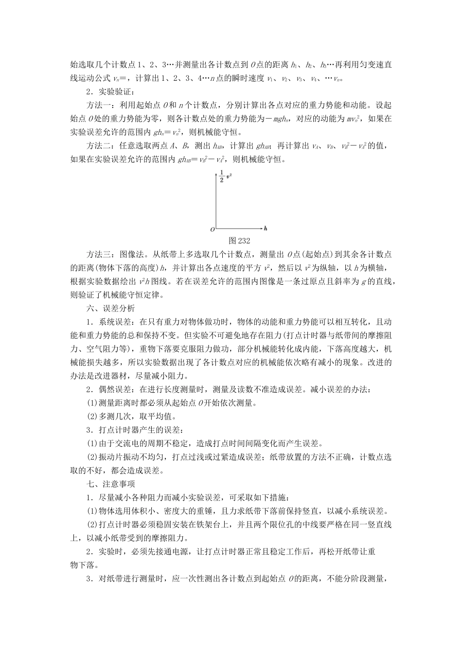 高中物理 第2章 能的转化与守恒 第3节 能量守恒定律教学案 鲁科版必修2-鲁科版高一必修2物理教学案_第2页