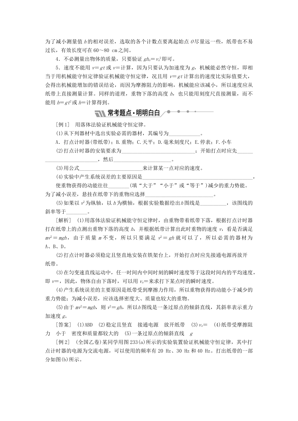 高中物理 第2章 能的转化与守恒 第3节 能量守恒定律教学案 鲁科版必修2-鲁科版高一必修2物理教学案_第3页
