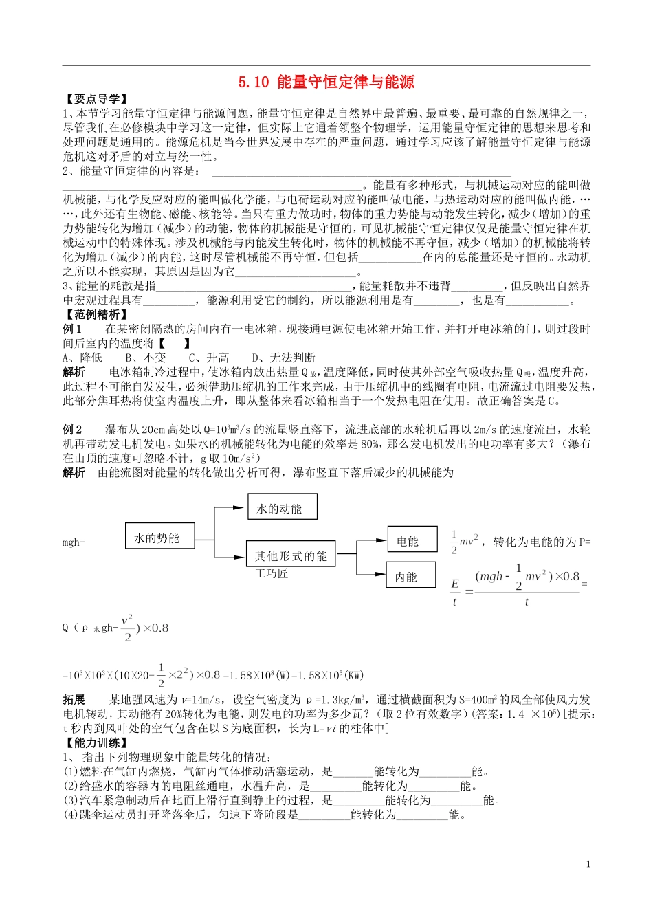 高中物理 《能量守恒定律与能源》学案7 新人教版必修2_第1页