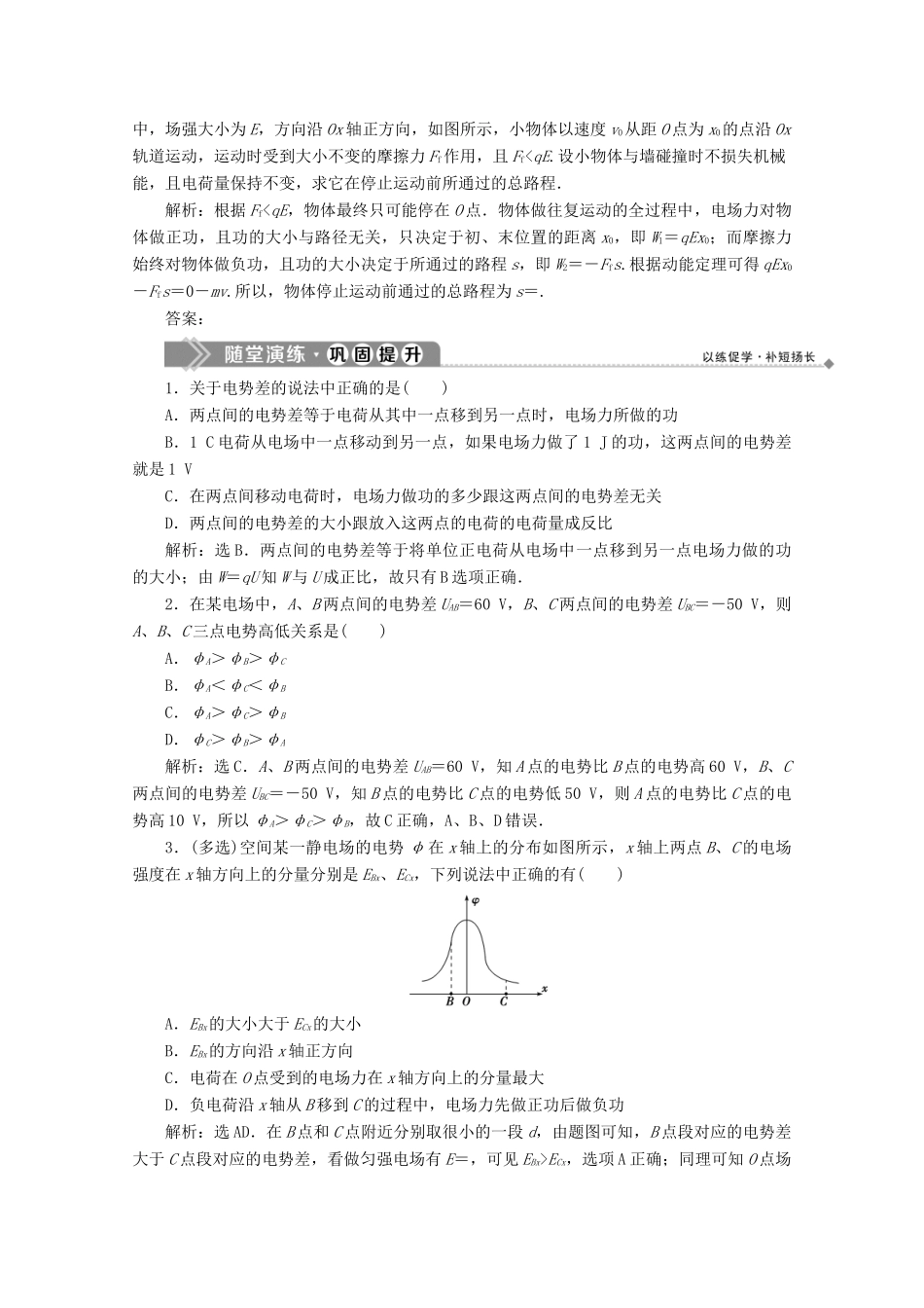 高中物理 第2章 电场与示波器 习题课 电场能的性质学案 沪科版选修3-1-沪科版高中选修3-1物理学案_第3页