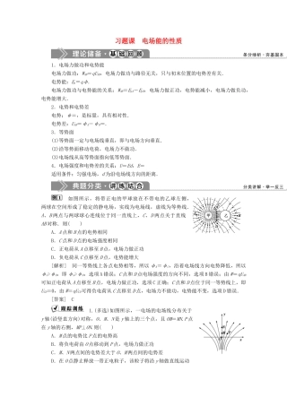高中物理 第2章 电场与示波器 习题课 电场能的性质学案 沪科版选修3-1-沪科版高中选修3-1物理学案